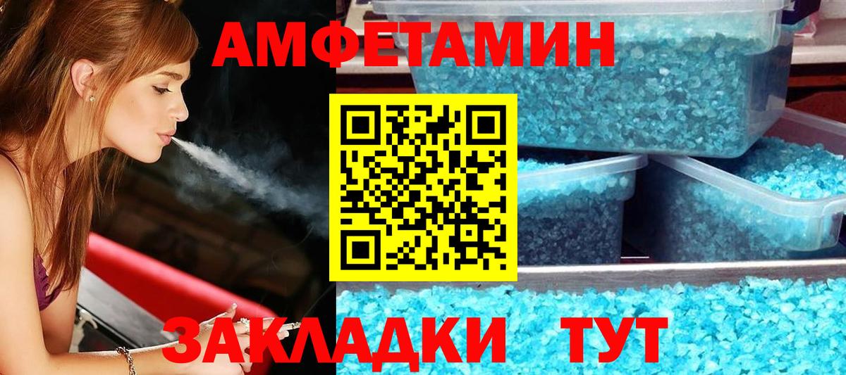 АМФЕТАМИН 98% Белорецк