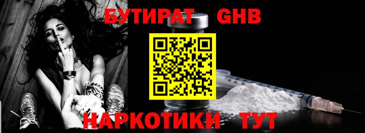 Белорецк  Бутират бутик  Бутират  Вход с VPN 
