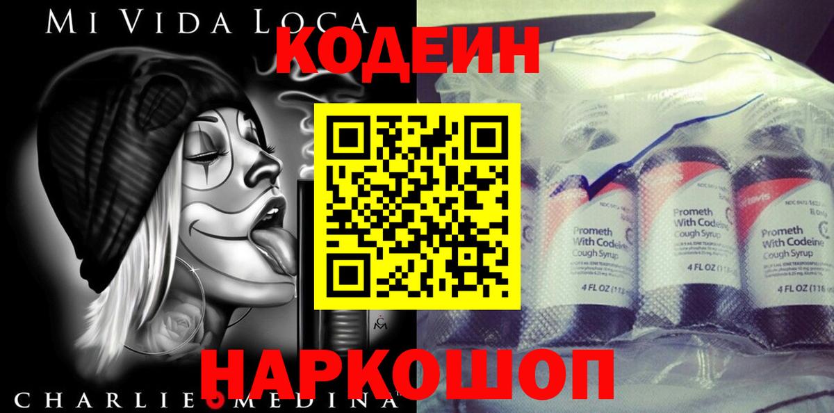 Codein Purple Drank Белорецк