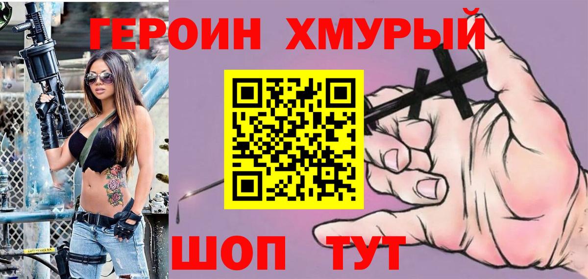Белорецк  Героин герыч  ГЕРОИН  Вход с VPN 