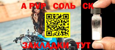 соль ск Балаково