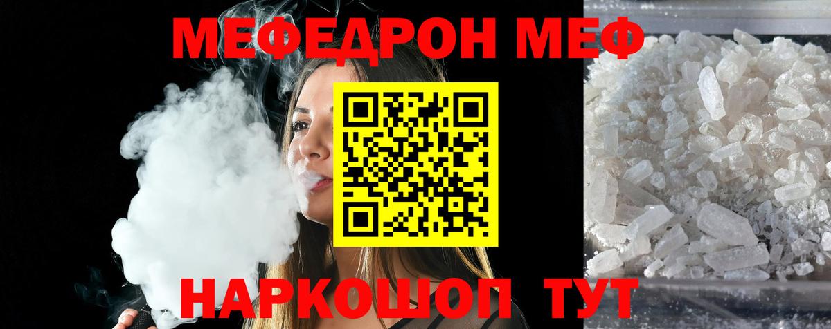 Меф мяу мяу кристаллы Белорецк