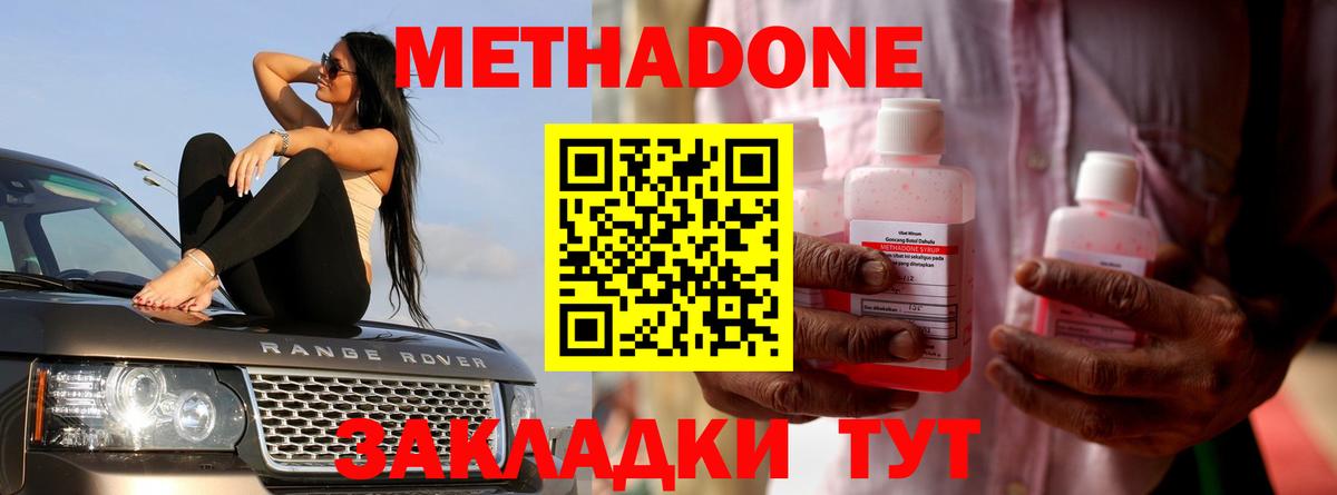 МЕТАДОН VHQ Белорецк